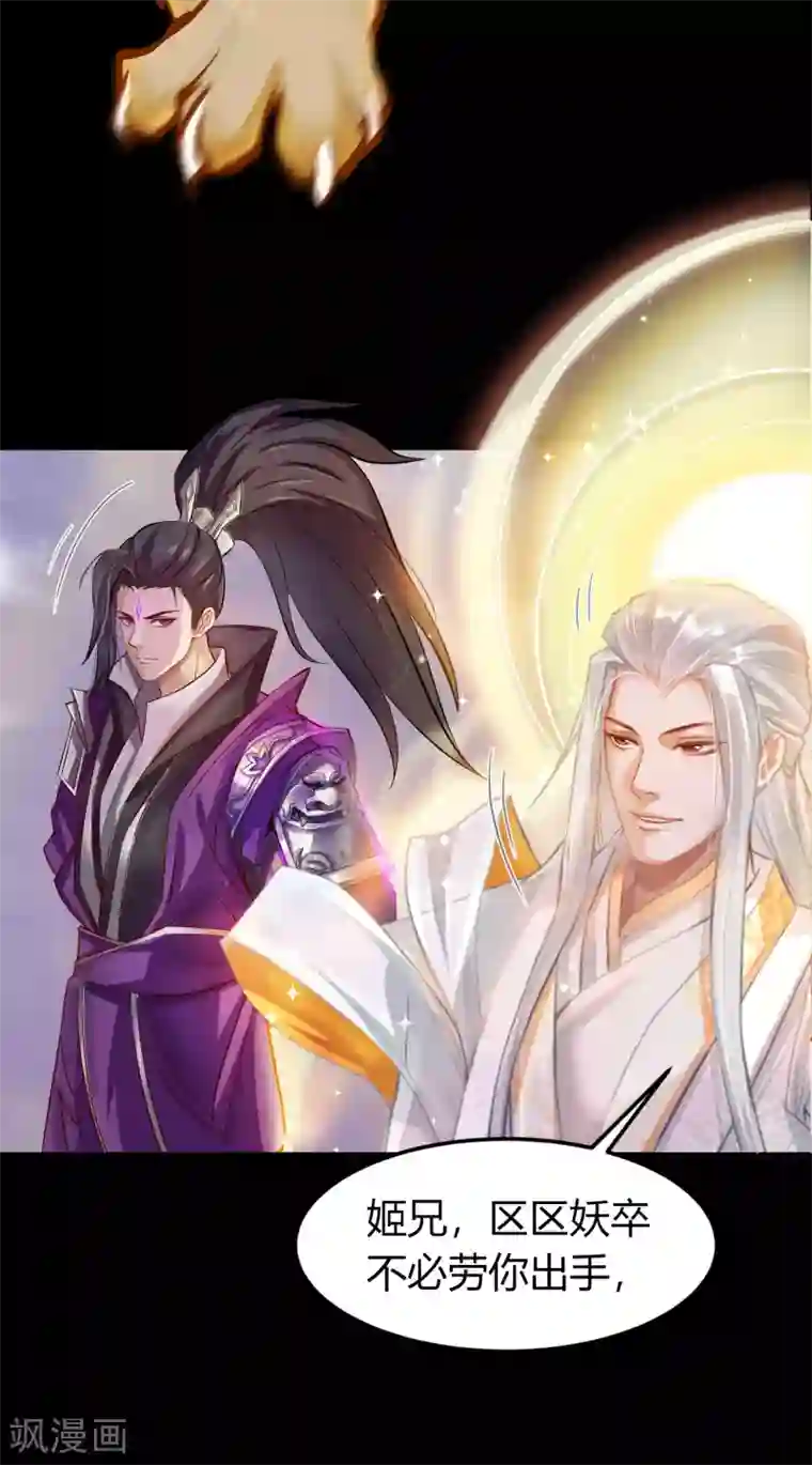 青帝传第18话 时空幻象