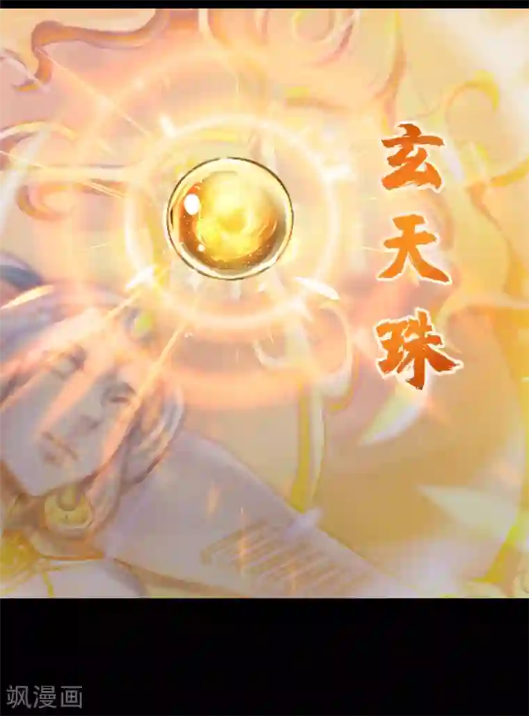 青帝传第18话 时空幻象