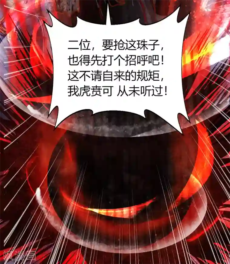 青帝传第18话 时空幻象