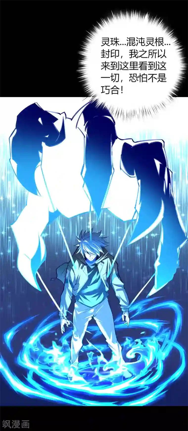 青帝传第18话 时空幻象