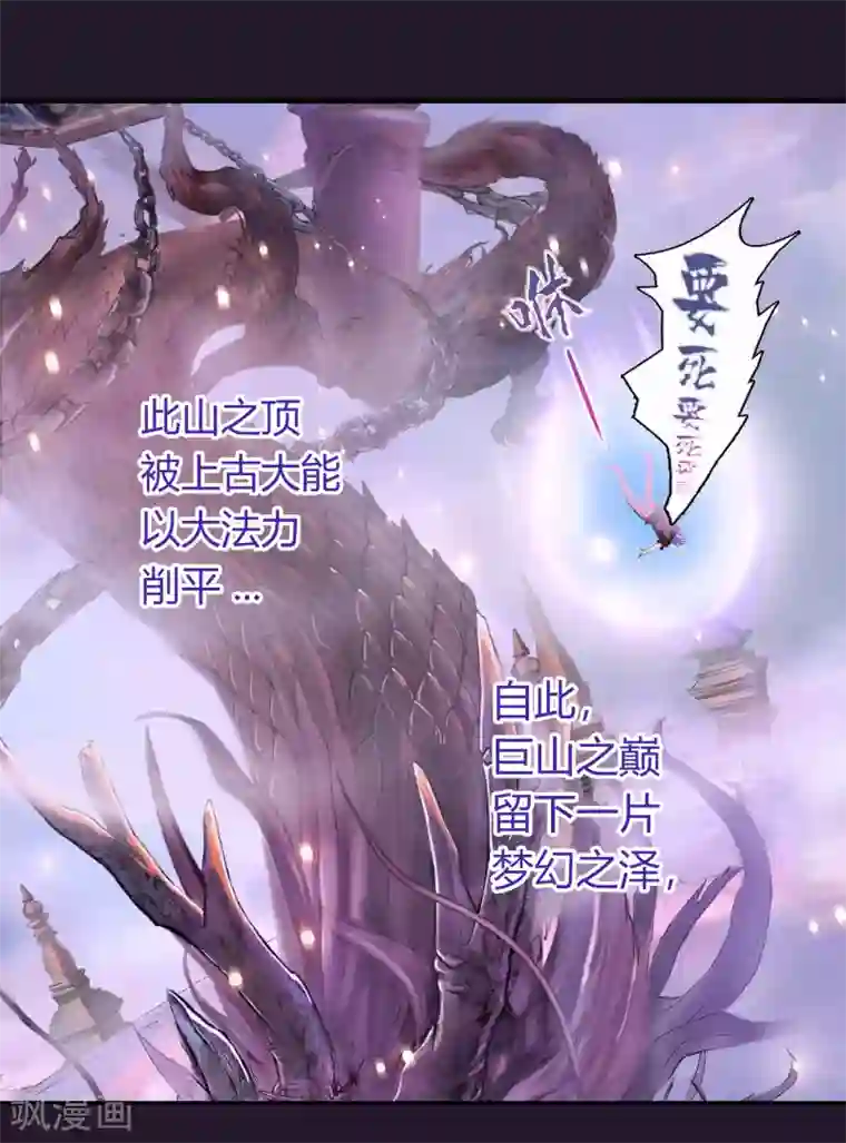 青帝传第18话 时空幻象