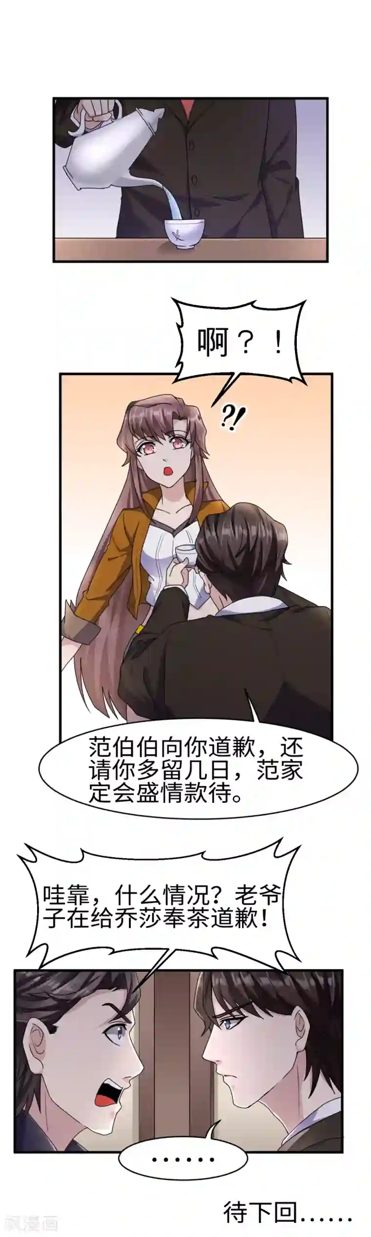 破产大小姐第26话 奉茶赔礼