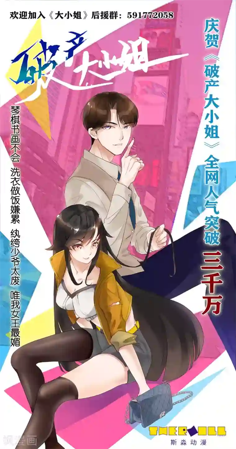 破产大小姐第26话 奉茶赔礼