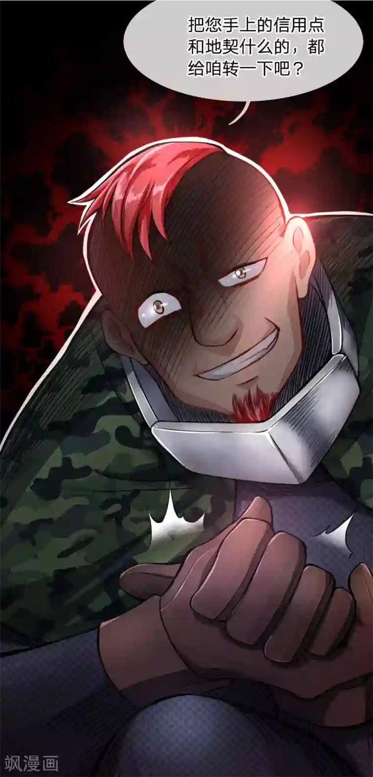 末世女友：我家后院通末世第32话 覆灭