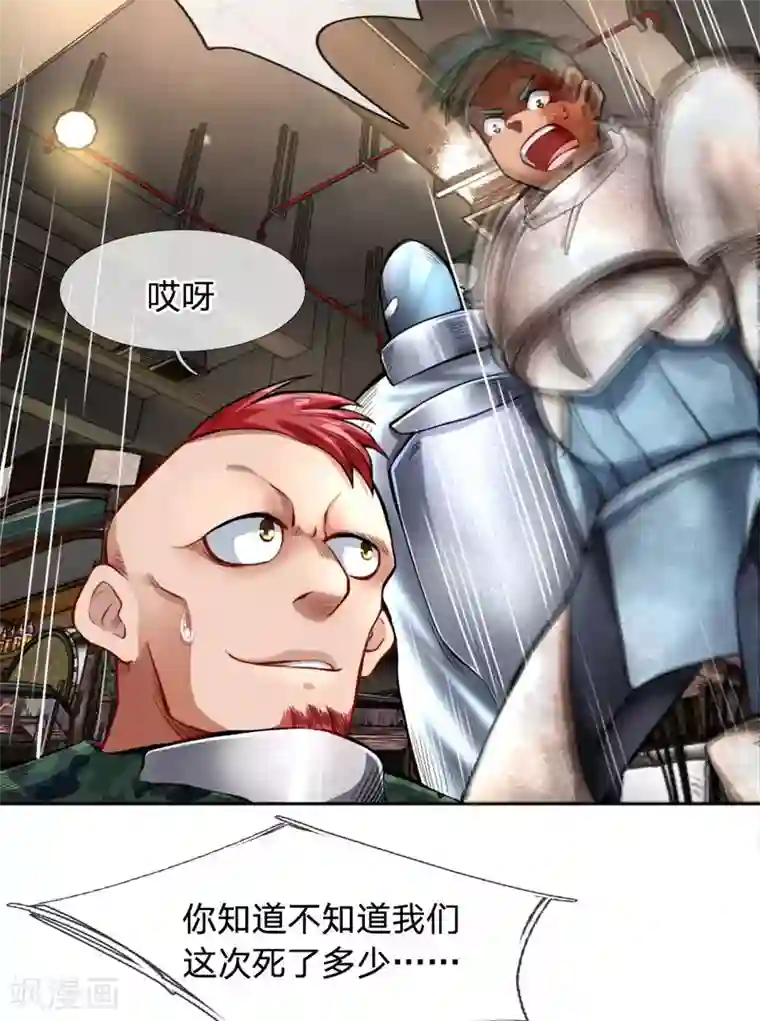 末世女友：我家后院通末世第32话 覆灭