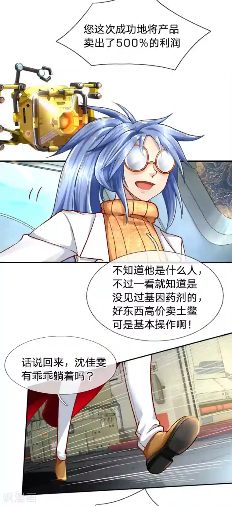 末世女友：我家后院通末世第33话 “奸商”徐静