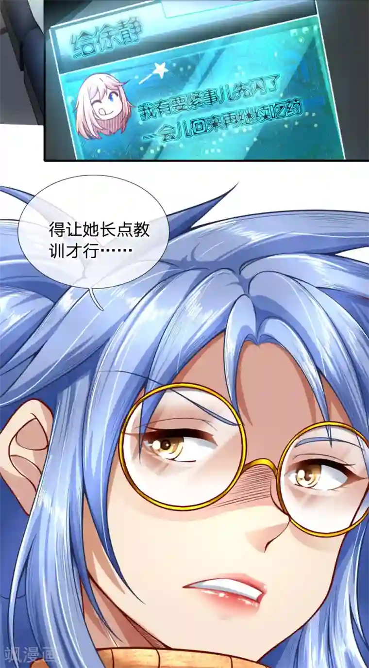 末世女友：我家后院通末世第33话 “奸商”徐静