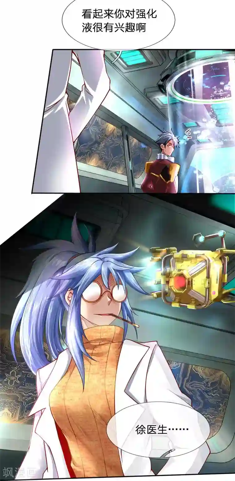 末世女友：我家后院通末世第33话 “奸商”徐静