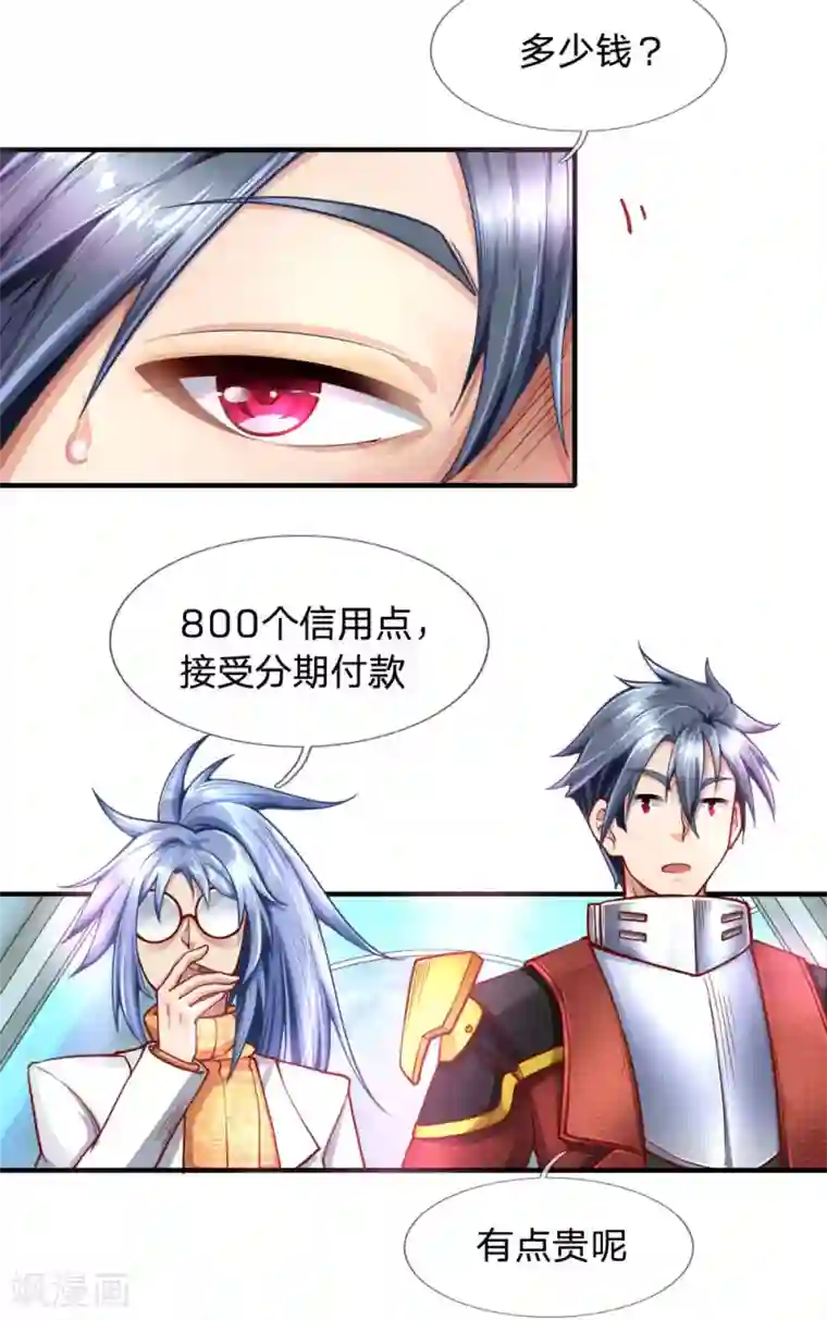 末世女友：我家后院通末世第33话 “奸商”徐静