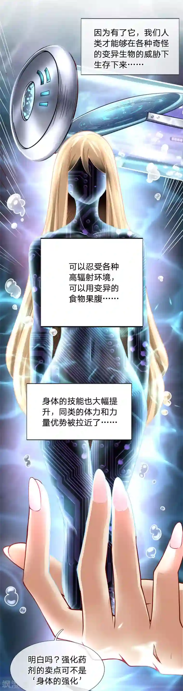 末世女友：我家后院通末世第33话 “奸商”徐静