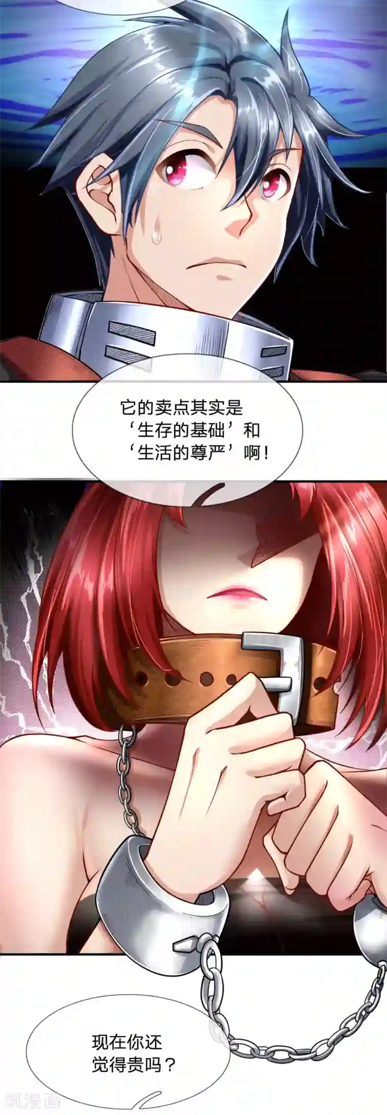 末世女友：我家后院通末世第33话 “奸商”徐静