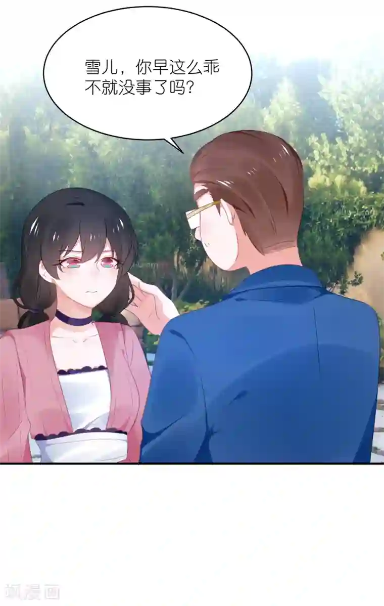 苏馨儿滚出娱乐圈第126话 粉碎阴谋