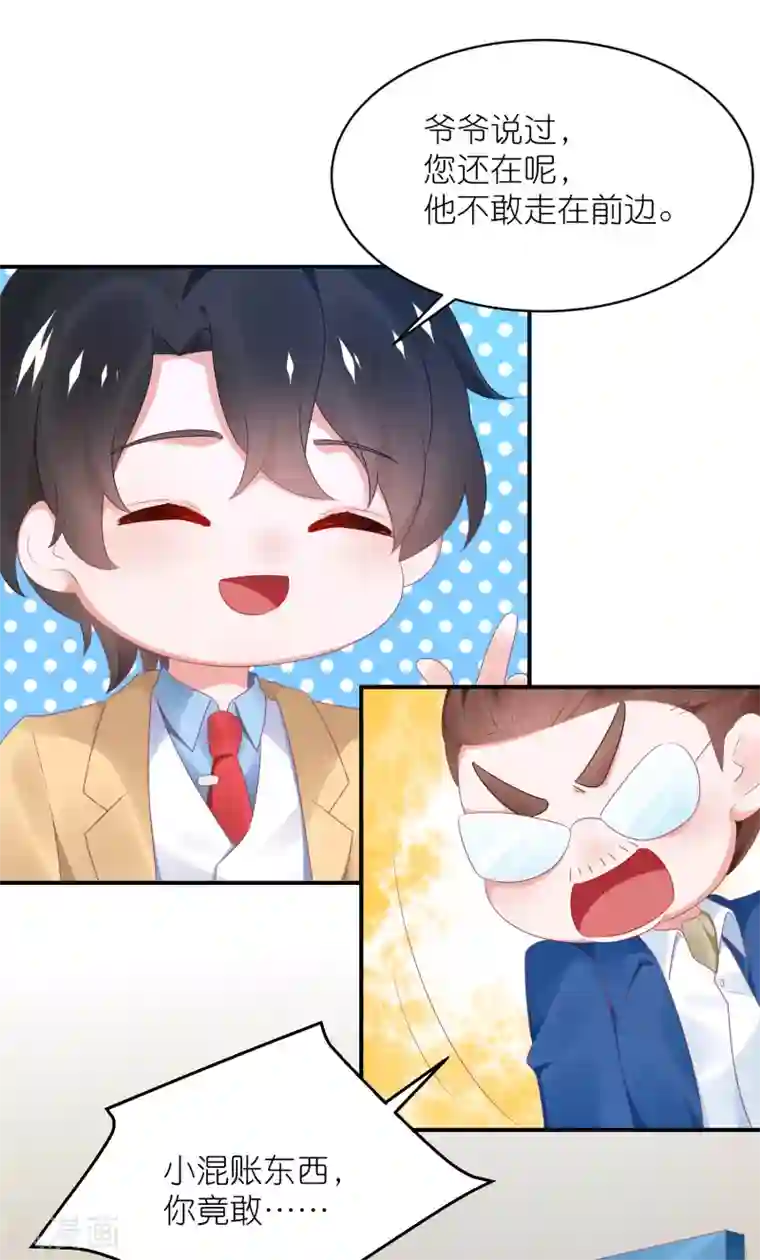 苏馨儿滚出娱乐圈第126话 粉碎阴谋