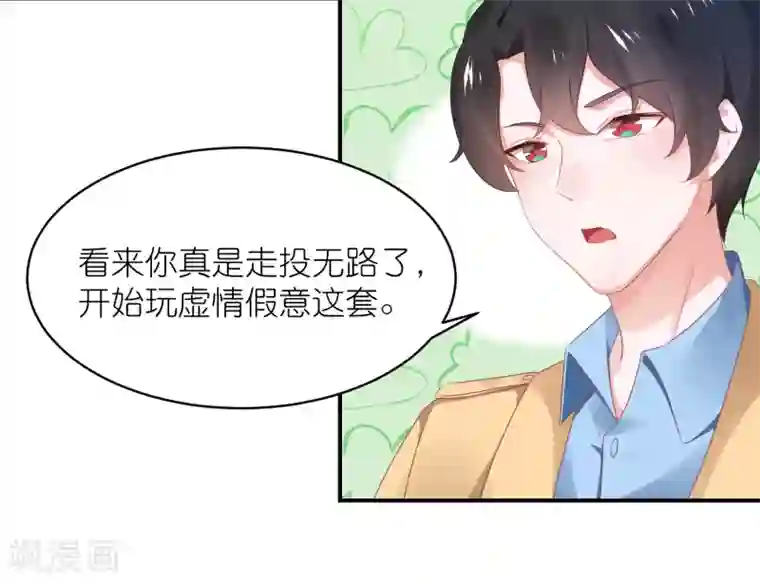 苏馨儿滚出娱乐圈第126话 粉碎阴谋