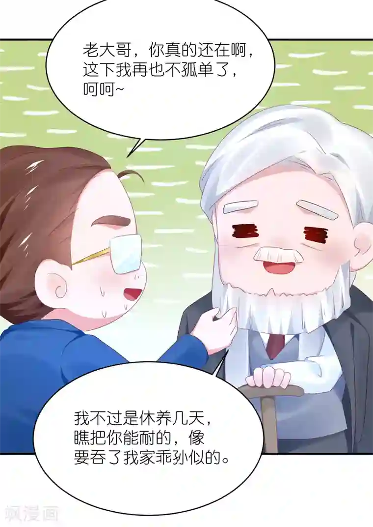 苏馨儿滚出娱乐圈第126话 粉碎阴谋