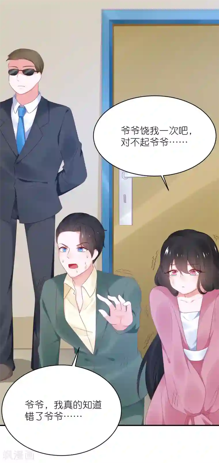 苏馨儿滚出娱乐圈第126话 粉碎阴谋