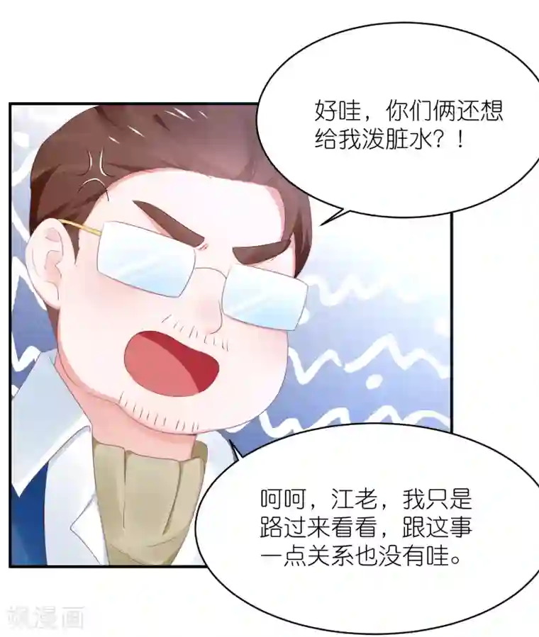 苏馨儿滚出娱乐圈第126话 粉碎阴谋