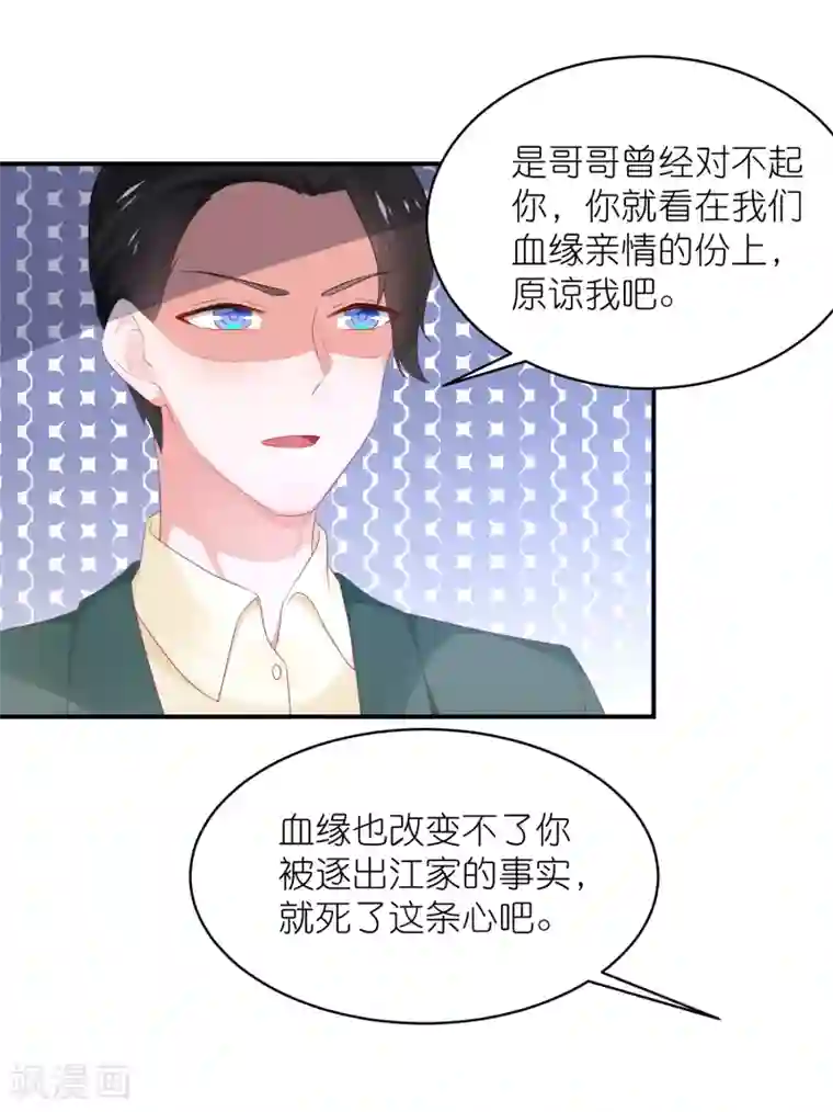 苏馨儿滚出娱乐圈第126话 粉碎阴谋