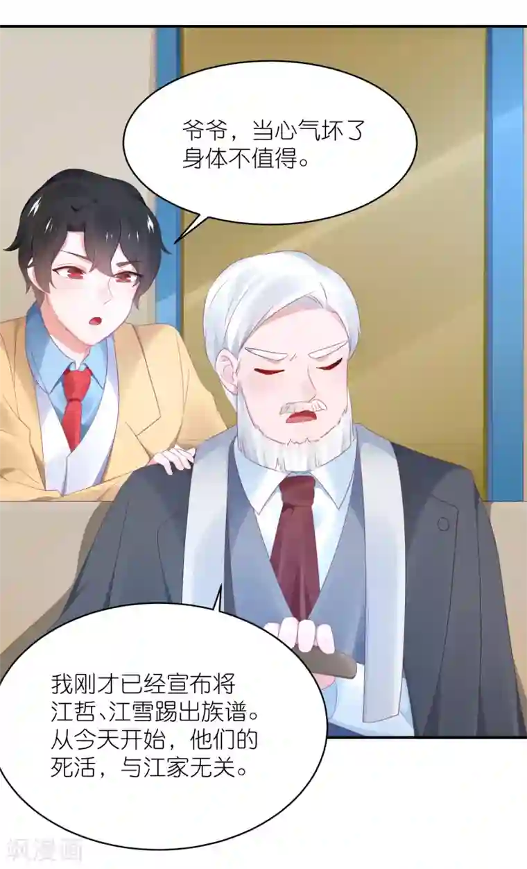 苏馨儿滚出娱乐圈第126话 粉碎阴谋