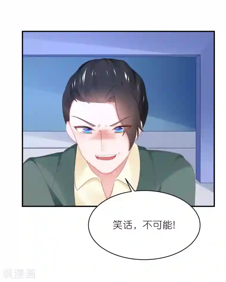 苏馨儿滚出娱乐圈第126话 粉碎阴谋