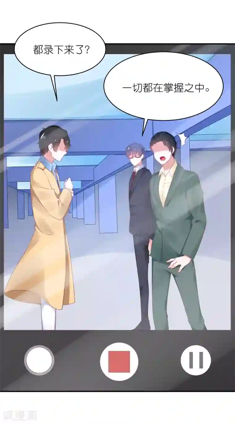 苏馨儿滚出娱乐圈第126话 粉碎阴谋