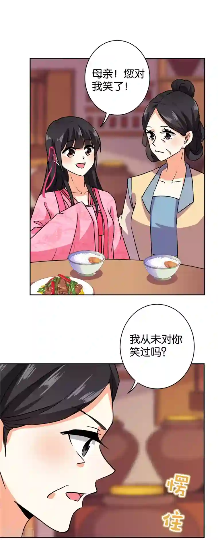 王爷你好贱第591话