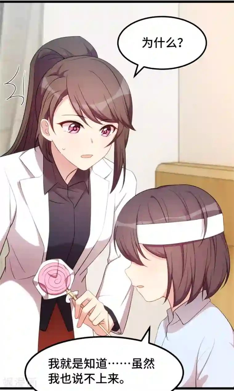 贺少的闪婚暖妻第249话 小宝要失宠？