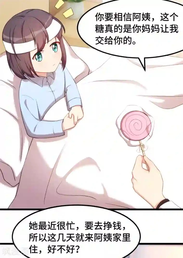 贺少的闪婚暖妻第249话 小宝要失宠？