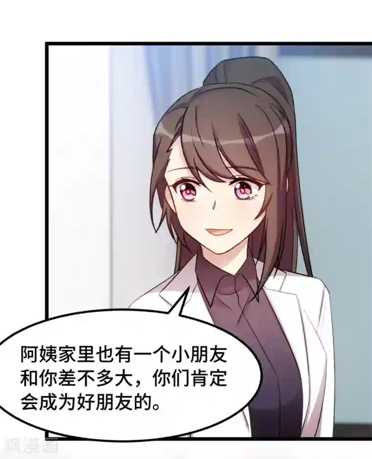 贺少的闪婚暖妻第249话 小宝要失宠？