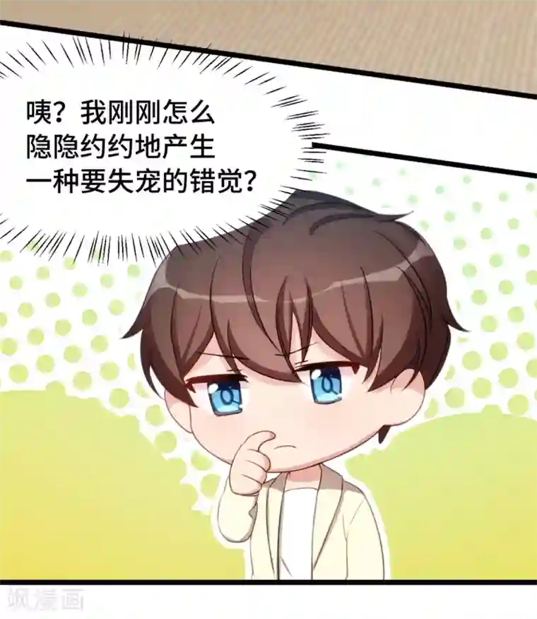 贺少的闪婚暖妻第249话 小宝要失宠？