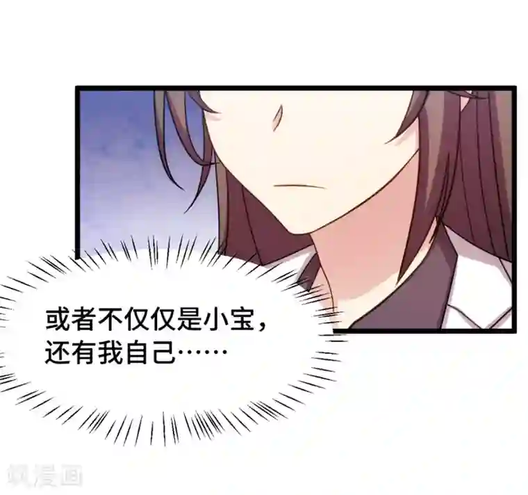 贺少的闪婚暖妻第249话 小宝要失宠？