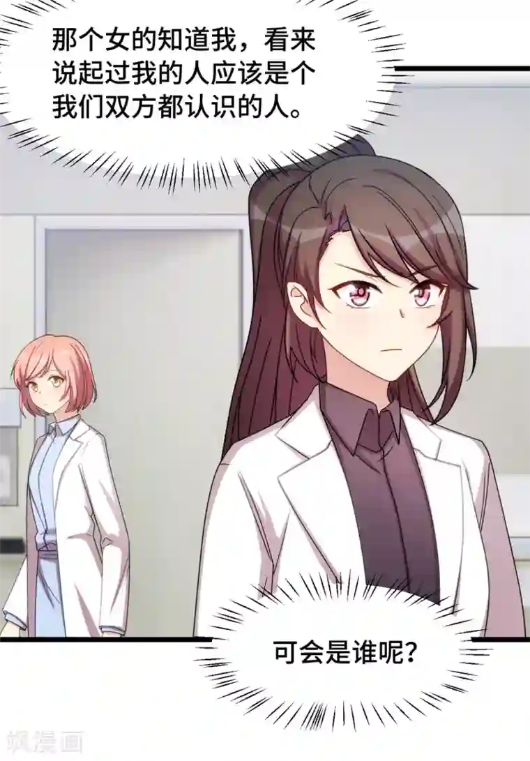 贺少的闪婚暖妻第249话 小宝要失宠？