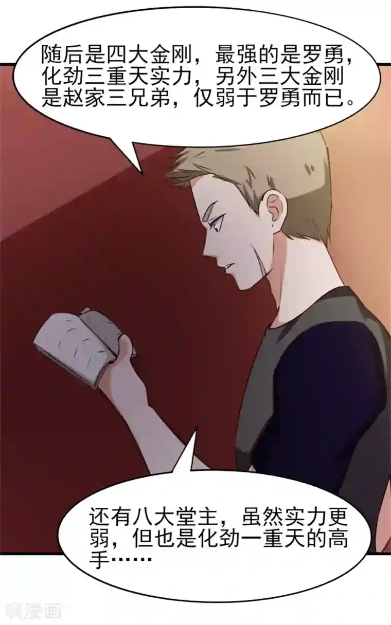 我和26岁美女房客第210话 不要轻举妄动