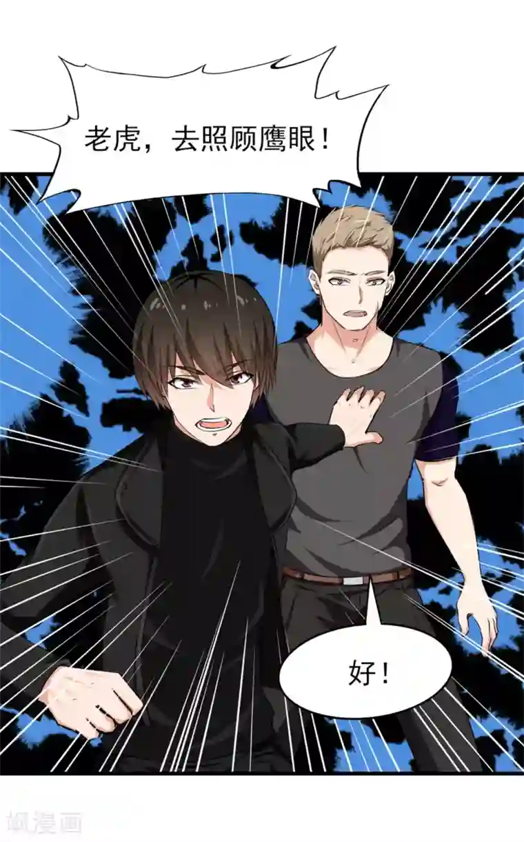 我和26岁美女房客第210话 不要轻举妄动