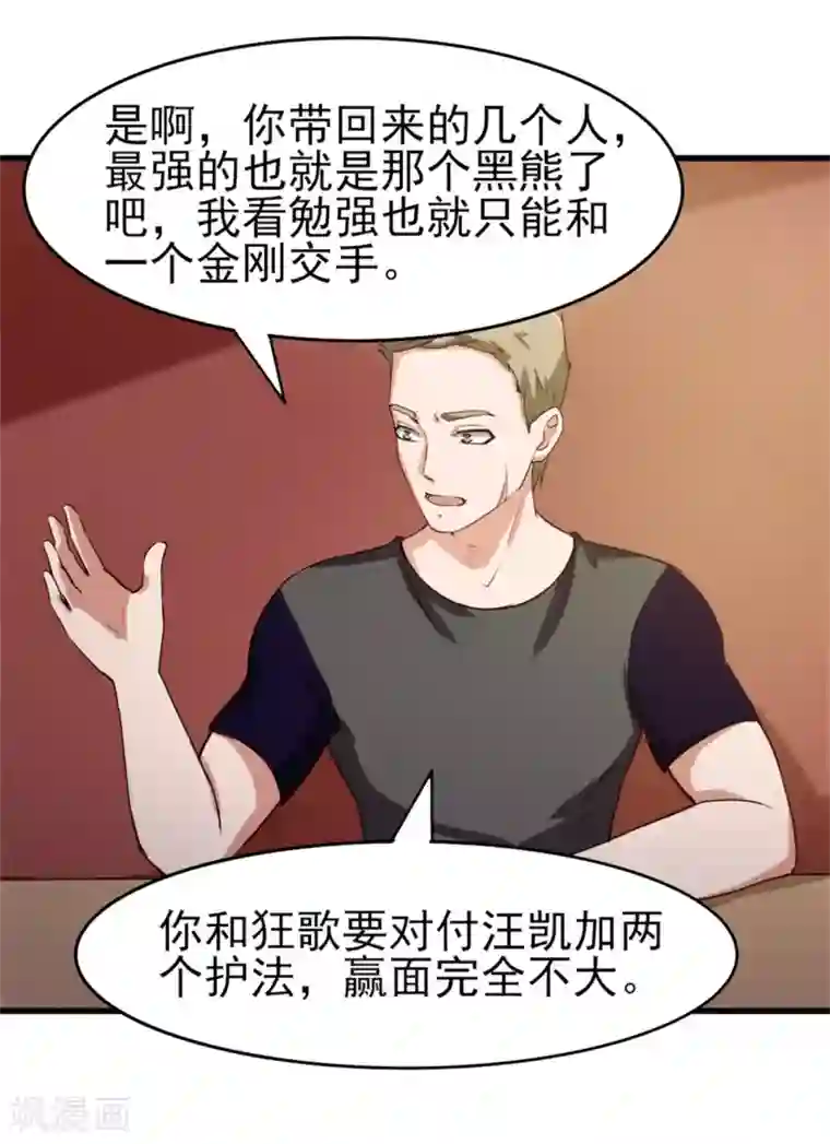 我和26岁美女房客第210话 不要轻举妄动