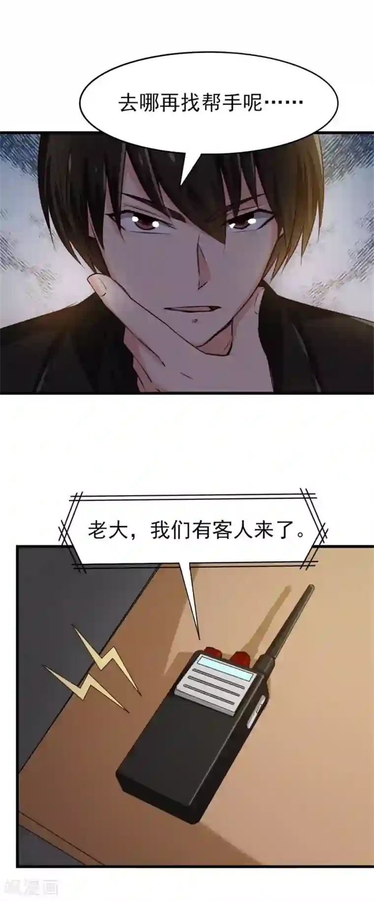 我和26岁美女房客第210话 不要轻举妄动