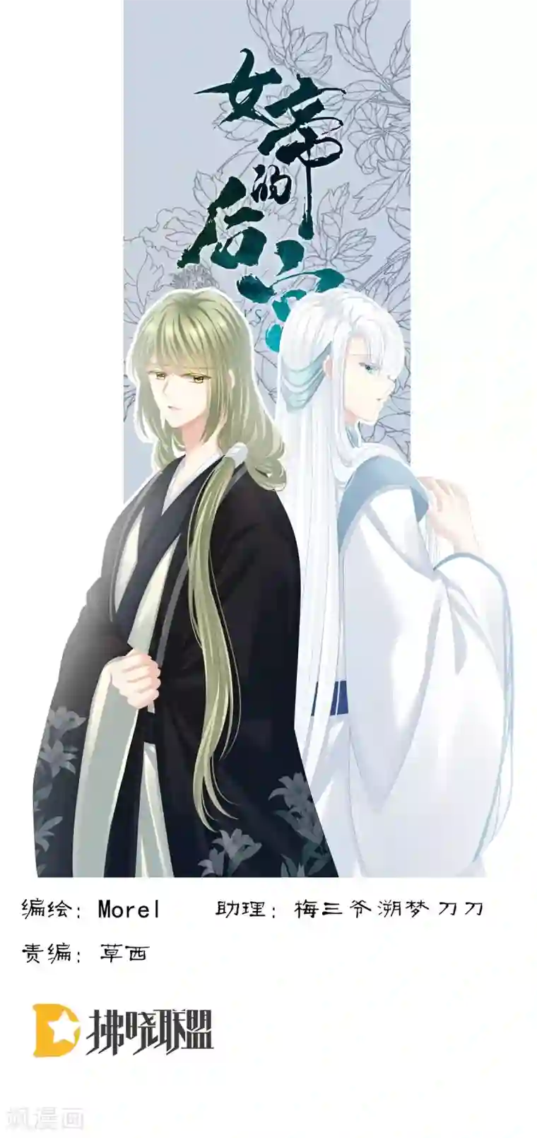 女帝的后宫第122话 正宫驸马找上门