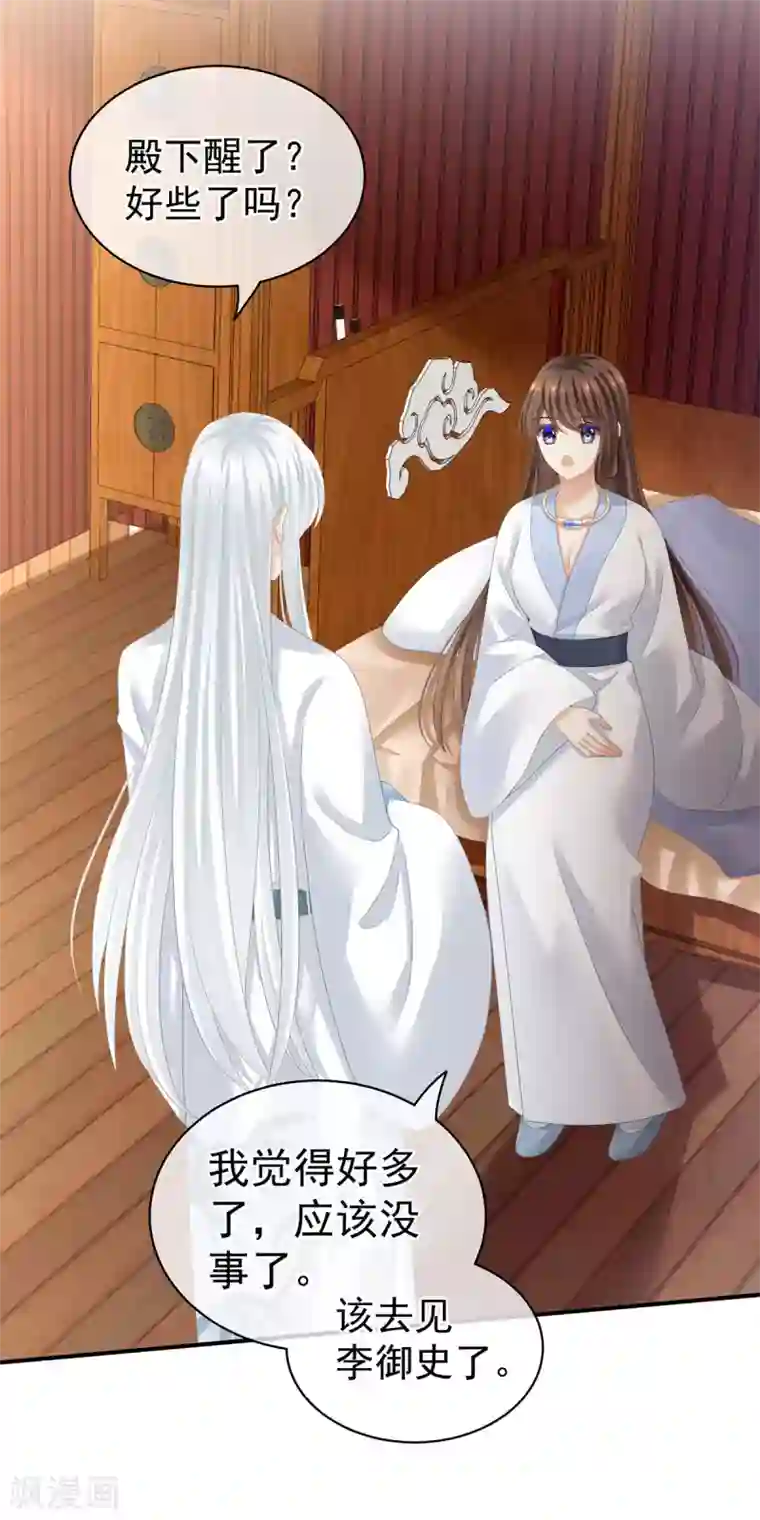 女帝的后宫第122话 正宫驸马找上门