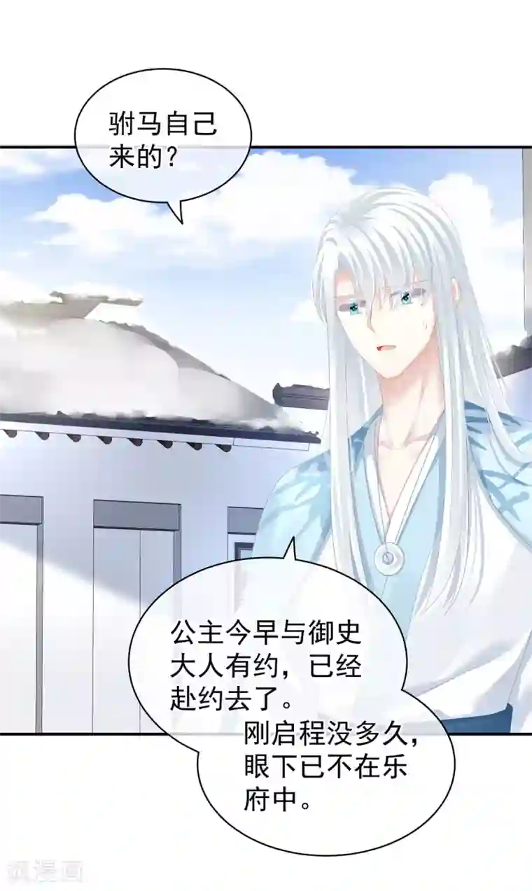 女帝的后宫第122话 正宫驸马找上门