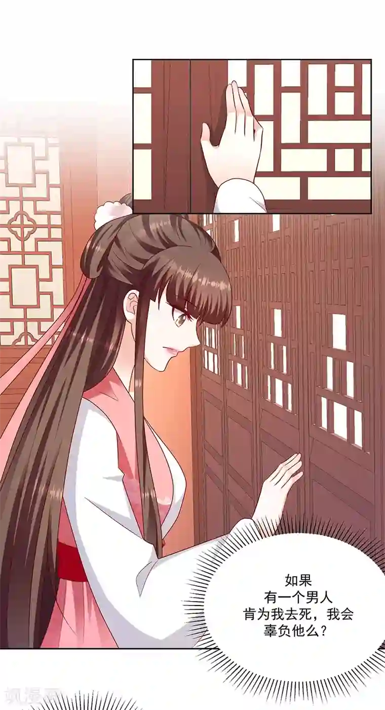 蛇蝎不好惹：弃后也妖娆第123话1 一个月的时间