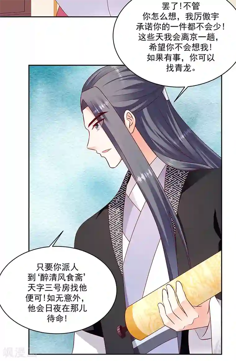 蛇蝎不好惹：弃后也妖娆第123话1 一个月的时间