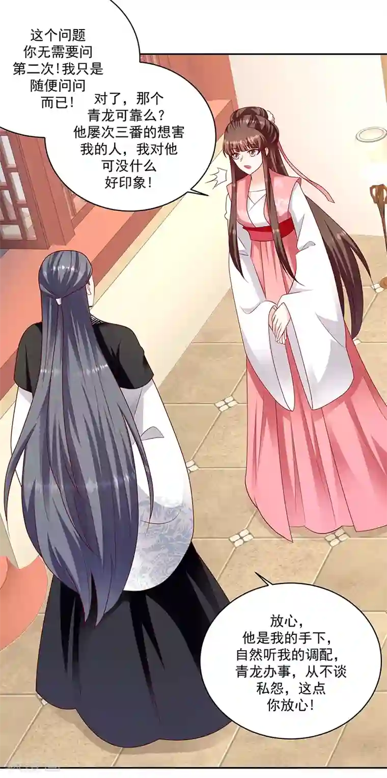 蛇蝎不好惹：弃后也妖娆第123话1 一个月的时间