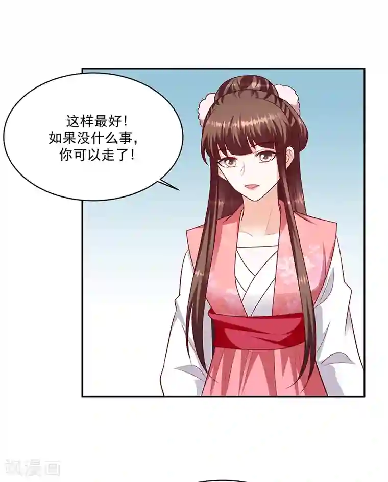 蛇蝎不好惹：弃后也妖娆第123话1 一个月的时间