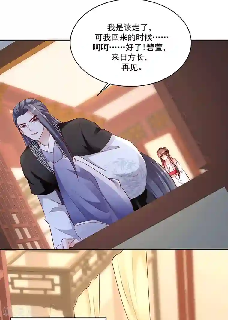 蛇蝎不好惹：弃后也妖娆第123话1 一个月的时间