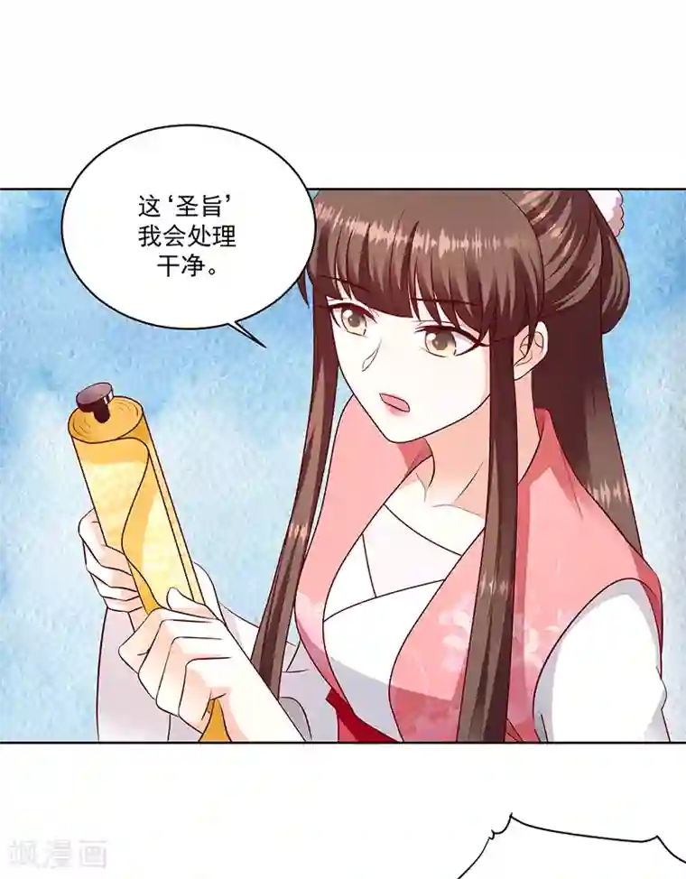 蛇蝎不好惹：弃后也妖娆第123话1 一个月的时间