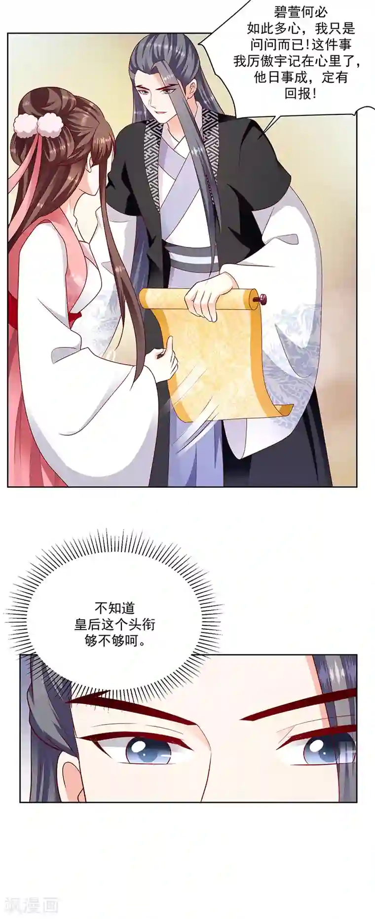 蛇蝎不好惹：弃后也妖娆第123话1 一个月的时间