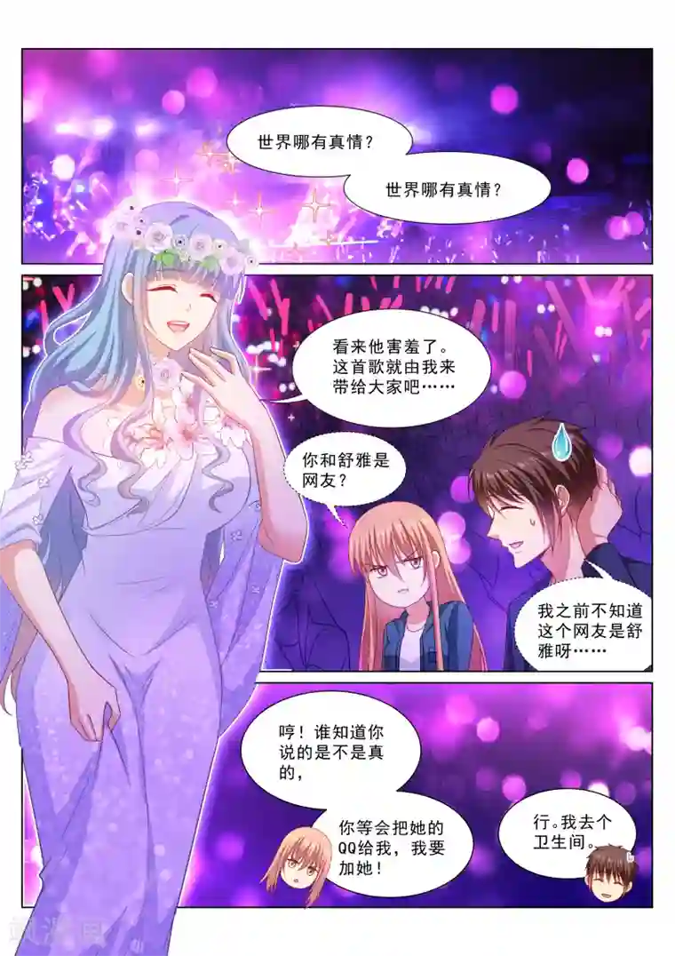 很纯很美好第326话