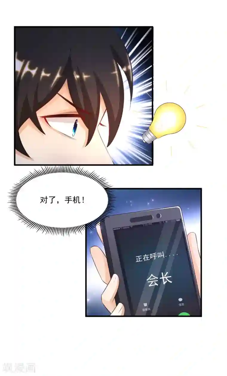 最强桃花运第84话 神秘人和领域力量？？？