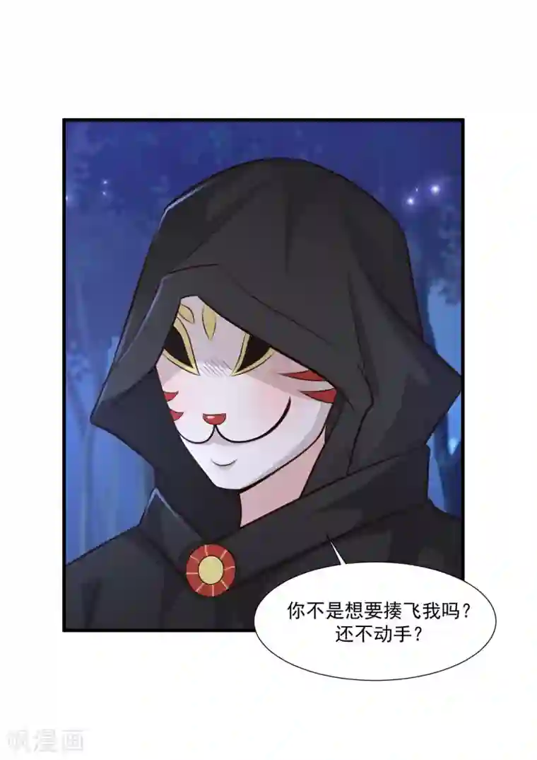 最强桃花运第84话 神秘人和领域力量？？？