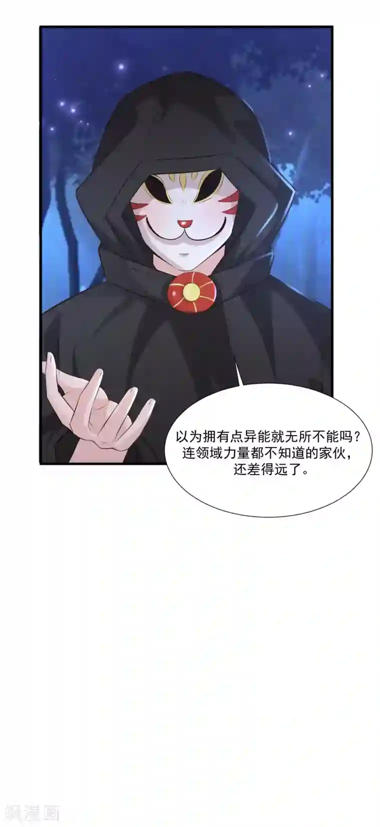 最强桃花运第84话 神秘人和领域力量？？？